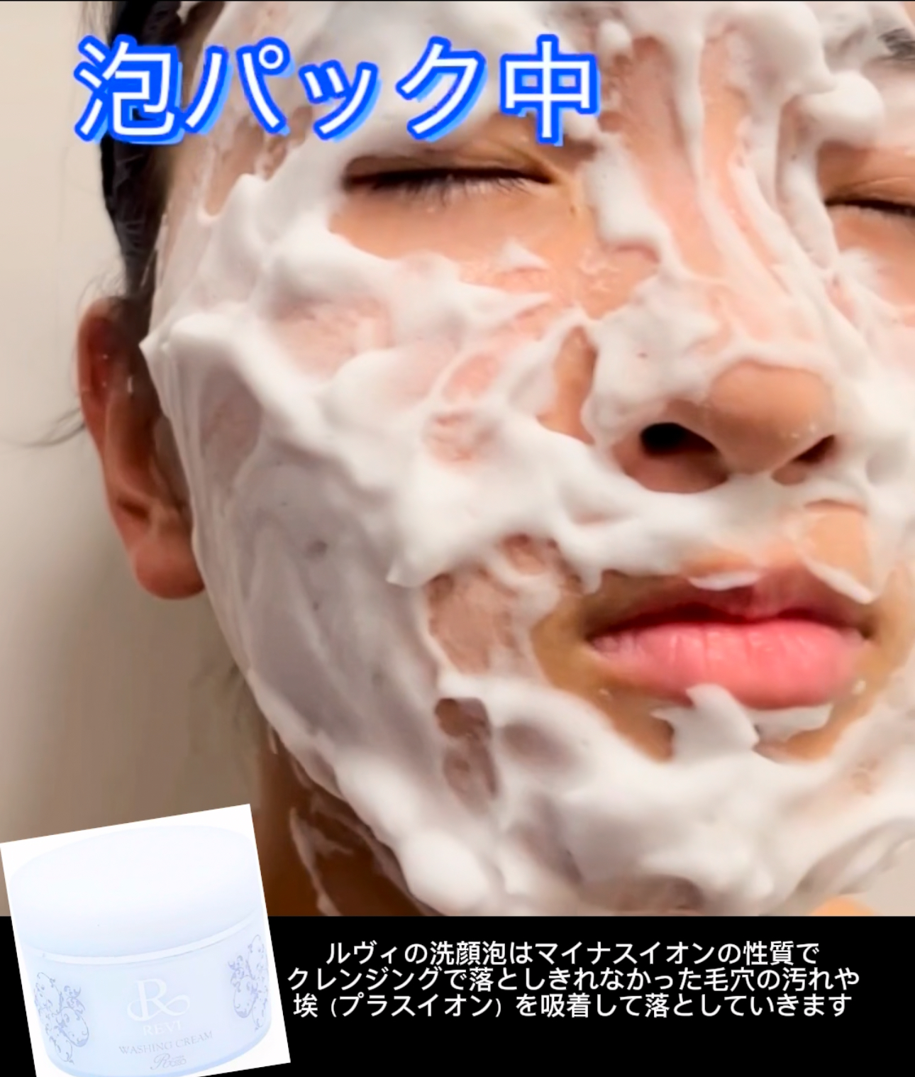 Reviウォッシングクリームのすごさ！
