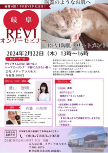 REVI陶肌トリートメント　背中ケア　ベーシックフェイシャル　＃REVI ＃希少価値の高いリンゴ、ブドウ＃アルガン＃幹細胞＃ターンオーバー＃角質の乱れ