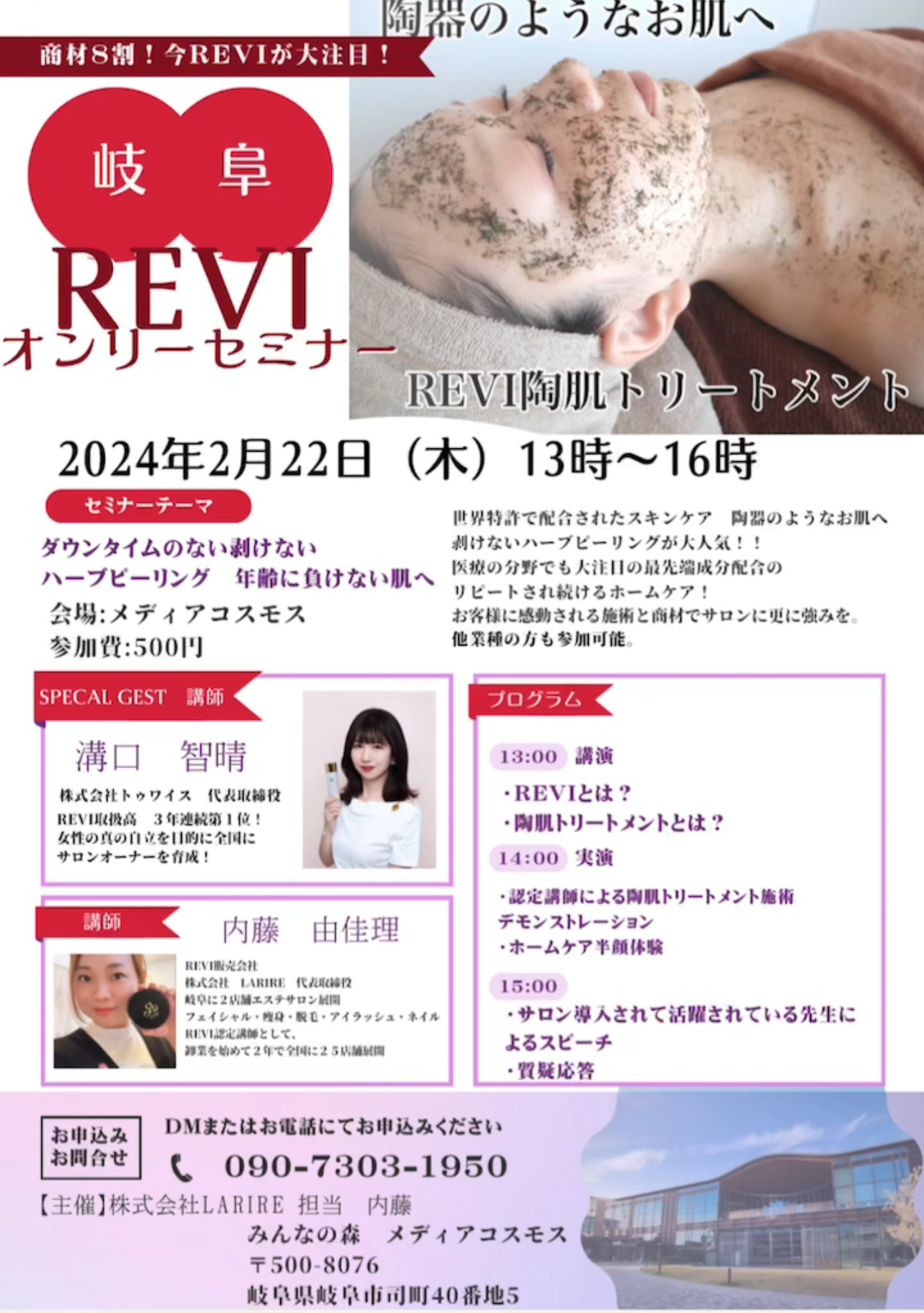 今日はREVIオンリーセミナー