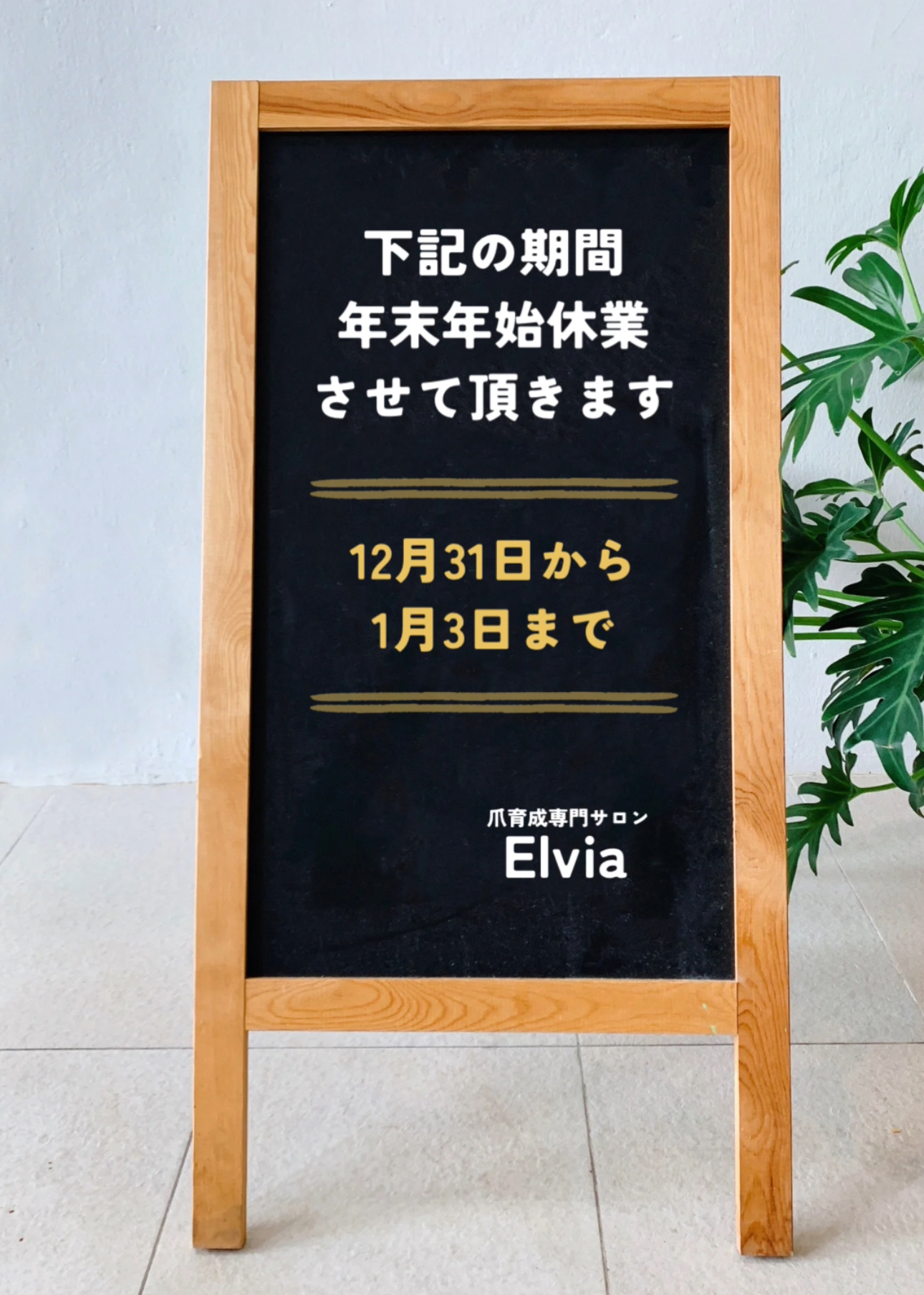 本日からお休みをいただきます